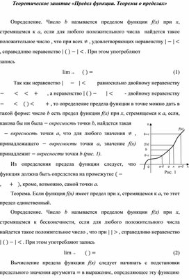 Предел функции. Теоремы о пределах