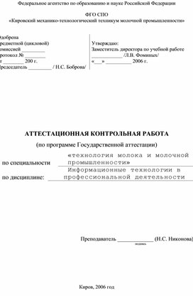 Контрольные задания по ИТПД по специальности технология молока и молочной продукции