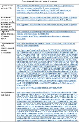 Обложка для материала электронный модуль по математике (5 класс 4 четверть)