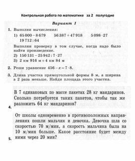 Контрольная работа по математике   за 2   полугодие 4 класс Школа России
