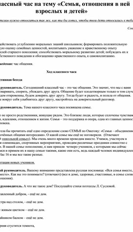 Обложка для материала Семья, отношения в ней взрослых и детей