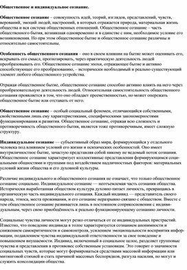 Обложка для материала общественное и индивидуальное сознание