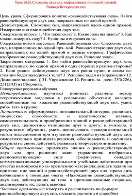 Обложка для материала Урок по физике 7 класс