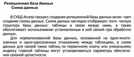 Обложка для материала Реляционная база данных Схема данных