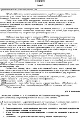 Варианты заданий для подготовки к ОГЭ по русскому языку