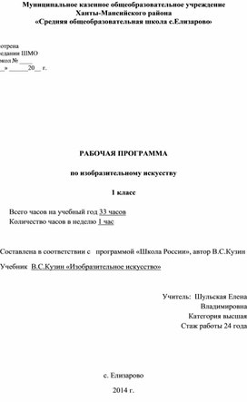 Рабочая программа по ИЗО 1 класс