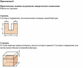 Обложка для материала М5Числовые и буквенные выражения Приложение 3. Дидактический материал