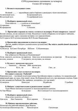 Тесты по СО для 6  класса узбекской школы за 2 четверть