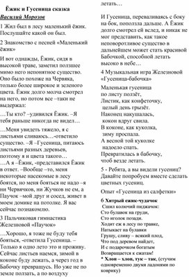 Обложка для материала Логоритмиеское занятие "Ёж и гусеница!