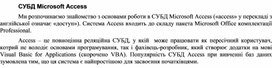 Обложка для материала СУБД Microsoft Access