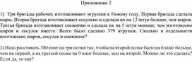 Обложка для материала 79 Решение текстовых задач Приложение 2