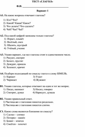 Проверочная работа по теме "Глагол" 2 класс УМК Школа России