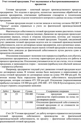 Обложка для материала Учет готовой продукции. Учет малоценных и быстроизнашивающихся предметов