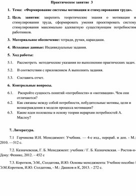 Обложка для материала Практическое занятие  3 .	Тема:  «Формирование системы мотивации и стимулирования труда».