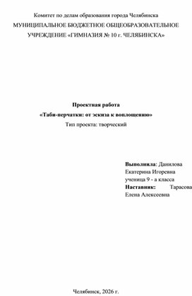 Обложка для материала Таби-перчатки от эскиза к воплощению