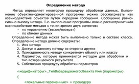 Обложка для материала Определение метода