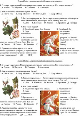 Обложка для материала Карточка к уроку истории в 5 классе по теме "Индия - страна между Гималаями и океаном"