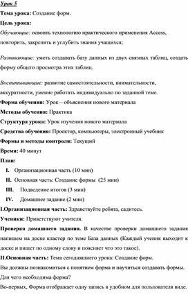 Урок 5. Тема урока: Создание форм.