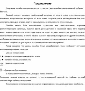 Обложка для материала Методическая разработка лекций к учебной дисциплине "Математика"