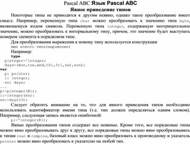 Обложка для материала Явное приведение типов