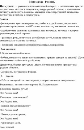 Методическая разработка на тему: "Моя малая Родина...Что это?"