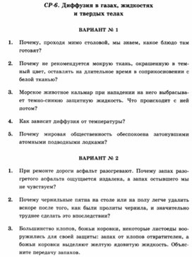 Обложка для материала Самостоятельная работа  по физике  для  7 классов