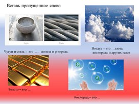 Обложка для материала Чистые вещества и смеси