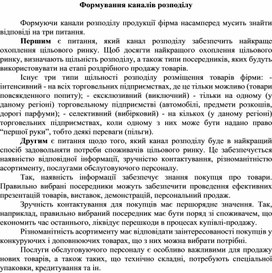 Обложка для материала Формування каналів розподілу
