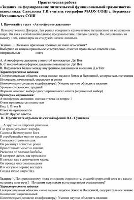 Задания по функциональной грамотности: география