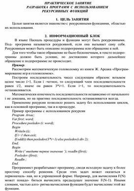 Обложка для материала ПРАКТИЧЕСКОЕ ЗАНЯТИЕ РАЗРАБОТКА ПРОГРАММ С ИСПОЛЬЗОВАНИЕМ РЕКУРСИВНЫХ ФУНКЦИЙ