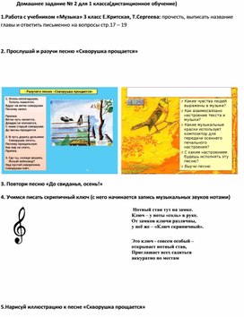 Домашнее задание № 2 для 1 класса (дистанционное обучение)