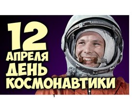 Обложка для материала Логопедическая презентация "День космонавтики"