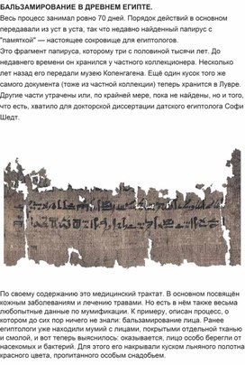 Обложка для материала Бальзамирование в Древнем Египте