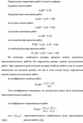Обложка для материала Определение параметров работ сетевого графика