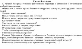 Речевой материал по РСВ 5 класс