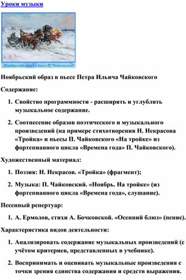 Обложка для материала Урок музыки: Ноябрьский образ в пьесе Петра Ильича Чайковского