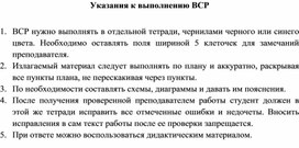 Обложка для материала Указания к выполнению ВСР