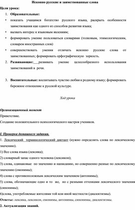 Обложка для материала Исконно русские слова