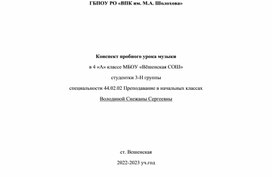 Конспект урока музыки "Зимнее утро"