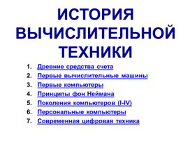 Обложка для материала История.ppt