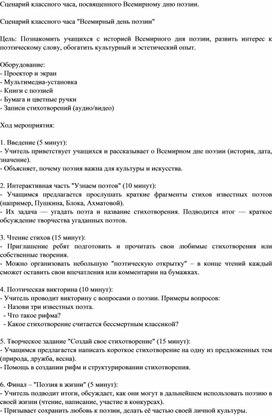Обложка для материала Классный час ко Всемирному дню поэзии