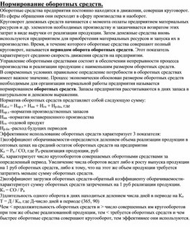 Обложка для материала Нормирование оборотных средств