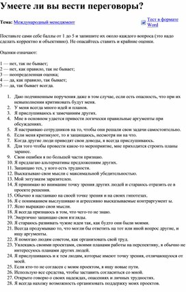 Обложка для материала Умеете ли вы вести переговоры