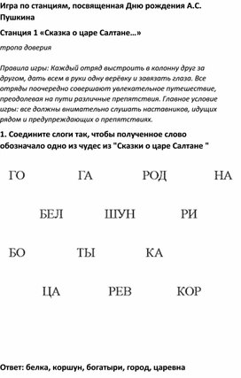 Обложка для материала Квест-игра "По сказкам Пушкина"