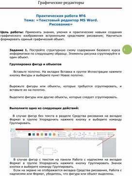 Обложка для материала Текстовый редактор MS Word
