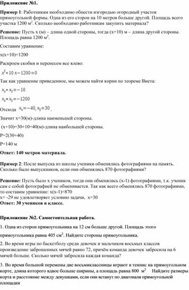 Обложка для материала помощью квадратных уравнений_Дидактические материалы (2)