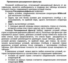 Обложка для материала Применение расширенного фильтра