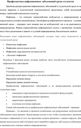 Обложка для материала Профилактика инфекционных заболеваний среди студентов