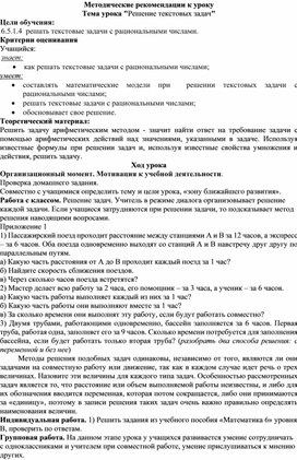 Обложка для материала 64 Решение текстовых задач. Методические рекомендации к уроку