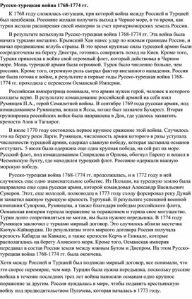 Обложка для материала Русско турецкая война 1768-1774